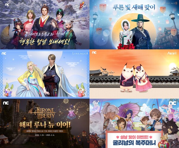 엔씨소프트가 설날을 맞이해 자사 서비스 게임에서 대규모 이벤트를 진행한다. [사진=엔씨소프트]