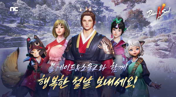 '블레이드 & 소울 2'는 설 맞이 이벤트 5종을 진행한다. 이용자는 2월 5일까지 설날 기념 이벤트 상점에서 '매일 매일 행복 주머니(이벤트)'를 무료로 구매할 수 있다. [사진=엔씨소프트]