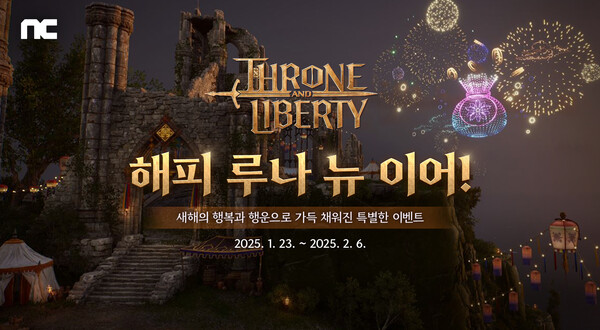 ‘THRONE AND LIBERTY(쓰론 앤 리버티, 이하 TL)는 2월 6일까지 ‘해피 루나 뉴 이어!’ 이벤트를 진행한다. 이용자는 다양한 TL 콘텐츠를 플레이해 모은 ‘새해주화’를 프로필 프레임 ‘푸른 뱀의 가호’, ‘무기 전문화 전환서’, ‘무기 전문가 인장: 100,000 포인트’ 등으로 교환할 수 있다. [사진=엔씨소프트]