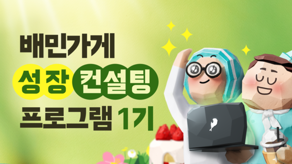 [사진=우아한 형제들 제공]