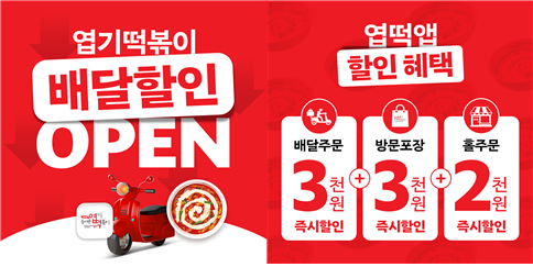 엽기떡볶이 이미지
