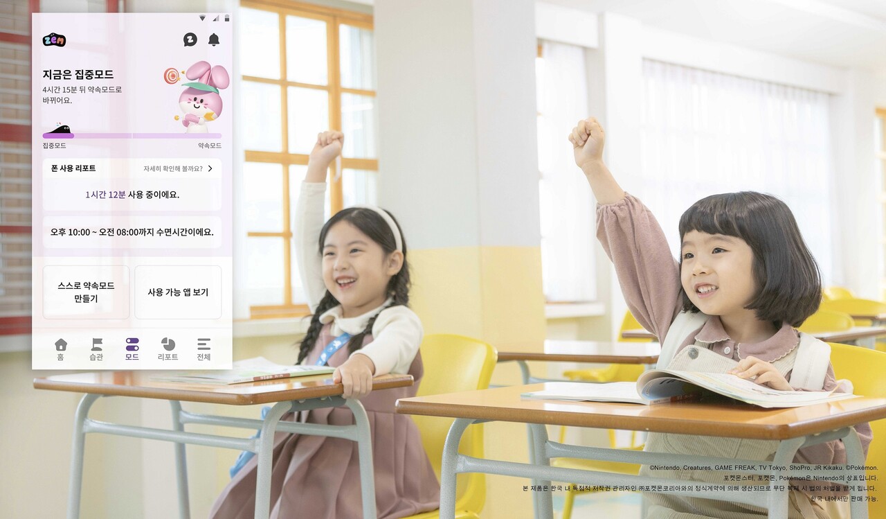 SK텔레콤이 새학기를 준비하는 학생과 학부모를 위한 '아이러브 ZEM(잼) 새학기 페스티벌'을 진행한다. [사진=SK텔레콤]