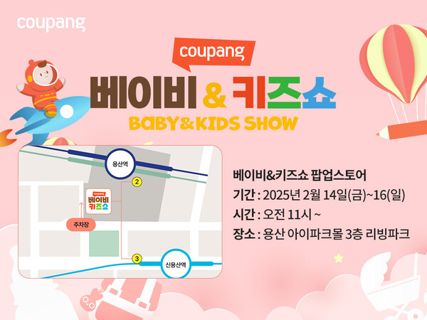 [사진=쿠팡 제공]