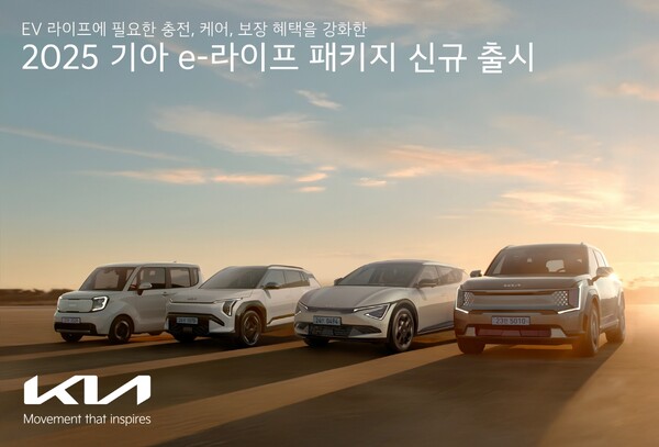 기아가 ‘2025 기아 e-라이프 패키지’를 신규 출시했다. [사진=기아]