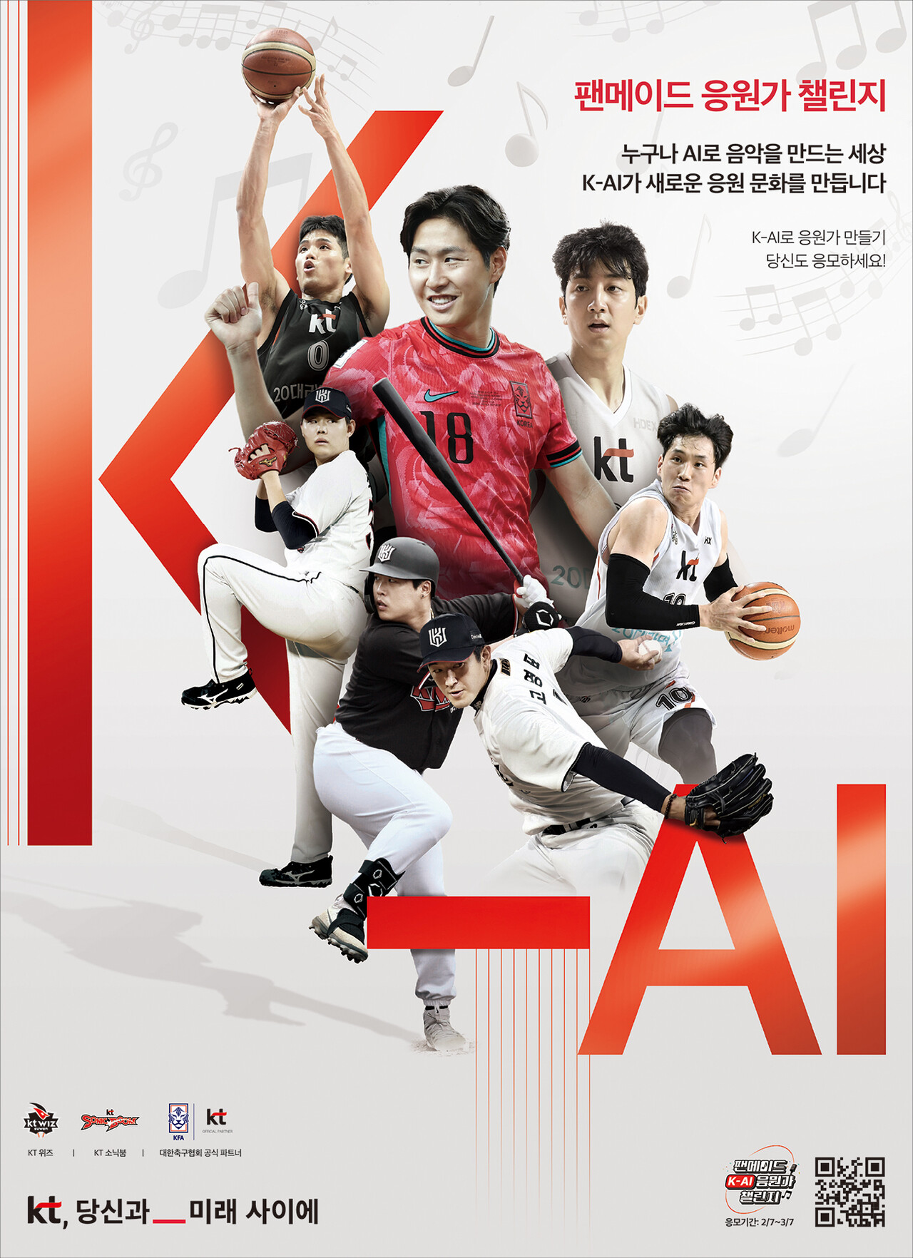 KT가 고객 참여형 캠페인 '팬메이드 K-AI 응원가 챌린지'를 진행한다. [사진=KT]