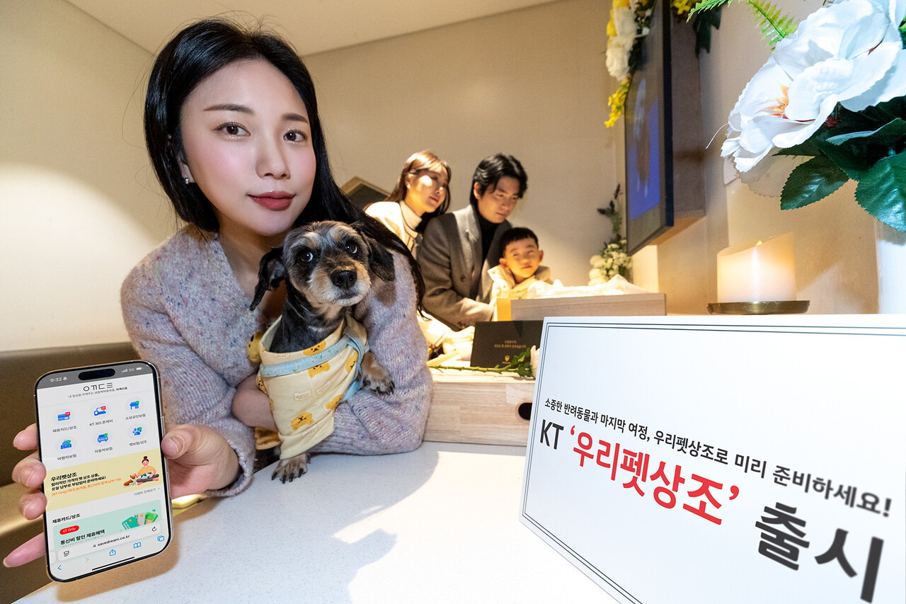 KT가 반려동물의 생애주기를 고려한 장례 서비스 '우리펫상조' 제휴상품을 출시했다. [사진=KT]
