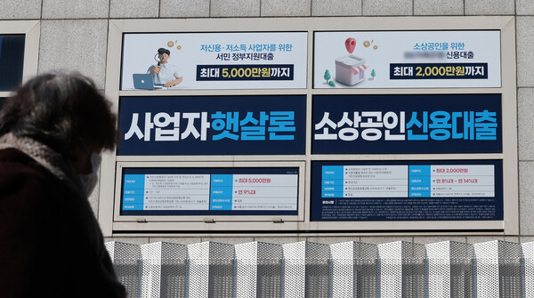 서울 시내의 한 은행 외벽에 붙은 대출 관련 안내문 모습. [사진=연합뉴스]