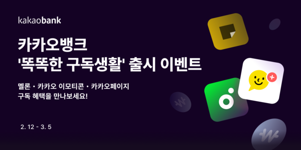 [사진=카카오뱅크]