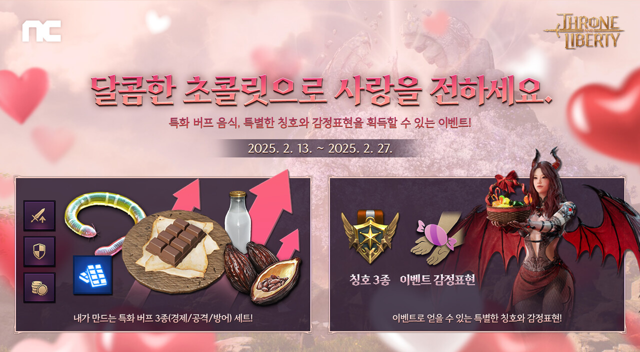 엔씨소프트의 MMORPG(대규모접속역할수행게임) '쓰론 앤 리버티(THRONE AND LIBERTY)'가 밸런타인데이 이벤트를 실시한다. [사진=엔씨소프트]