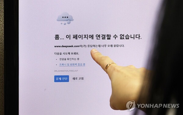 서울 종로구 정부서울청사 PC에 '딥시크' 사이트가 차단된 화면. [사진=연합뉴스]