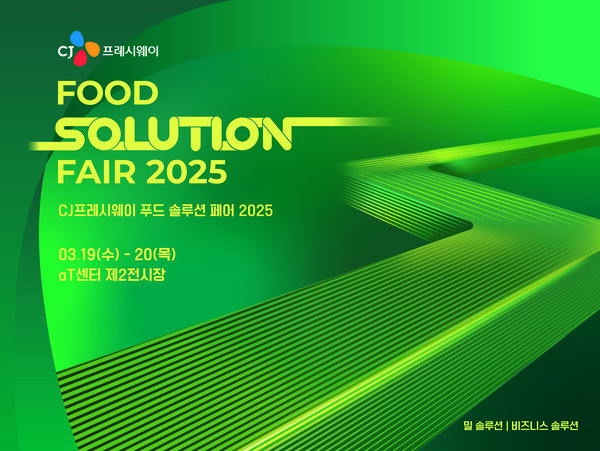 CJ프레시웨이 '푸드 솔루션 페어 2025' 포스터. [CJ프레시웨이 제공]