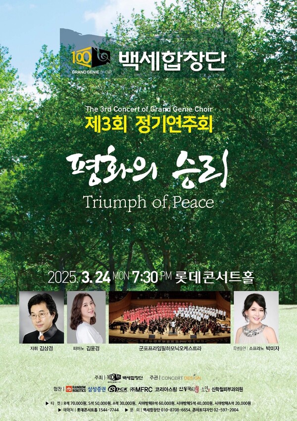 [사진=백세합창단]