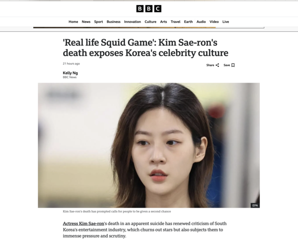 영국 BBC는 '실사판 '오징어 게임' 김새론 사망, 한국 연예인 문화 드러냈다'는 제목의 기사를 통해 "김새론의 죽음은 연예인에 대한 엄청난 압력을 가하고 감시하는 한국의 엔터테인먼트 산업에 대한 비판을 다시 불러왔다"고 지적했다. [사진=BBC 페이지]