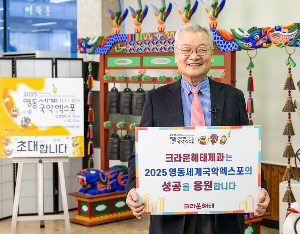 윤영달 크라운해태 회장이 2025 영동세계국악엑스포 성공기원 챌린지 첫 주자로 나섰다. [사진=크라운해태]