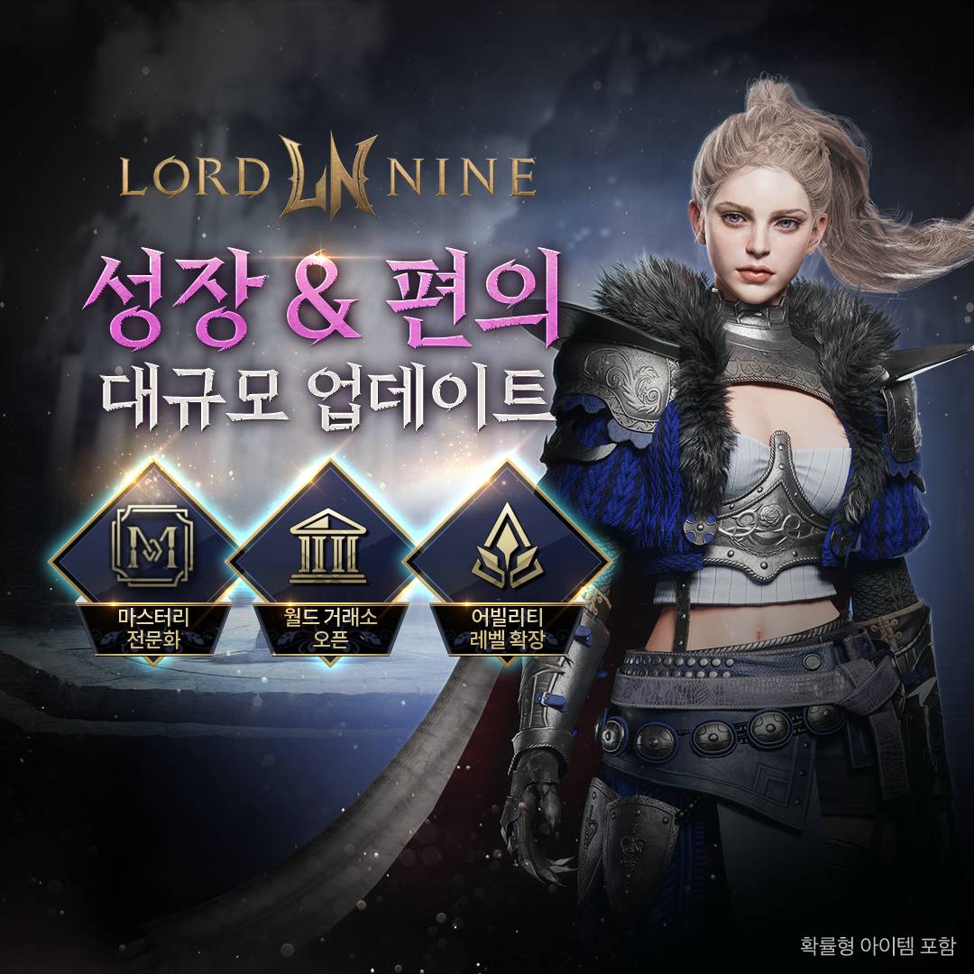 스마일게이트 '로드나인' 대규모 업데이트 이미지. [사진=스마일게이트]