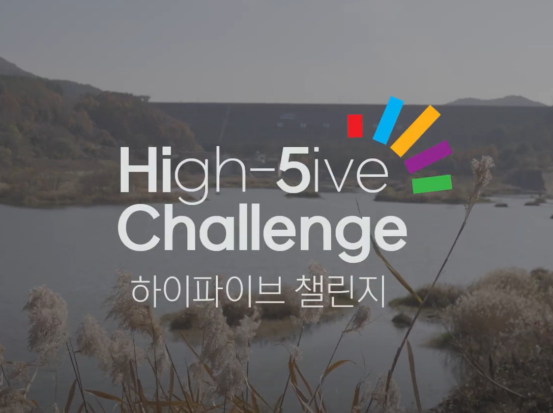 넥슨재단이 지역 교육청과 진행하고 있는 하이파이브 챌린지 로고 [사진=넥슨재단]