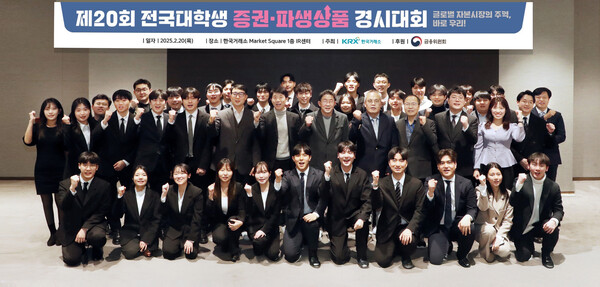 최근 서울 영등포구 한국거래소 서울사옥 IR센터에서 '제20회 전국 대학생 증권·파생상품 경시대회'가 개최된 가운데 참가자와 관계자들이 기념촬영을 하고 있다. [사진=한국거래소]