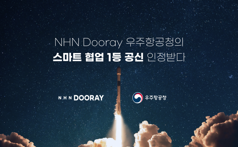 NHN두레이가 우주항공청의 정보화 및 공공데이터 수준 향상에 기여한 공을 인정받아 표창을 수상했다. [사진=NHN두레이]