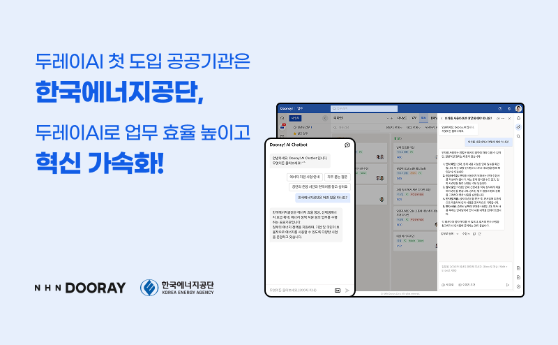 NHN 두레이의 '두레이 AI'를 적용한 한국에너지공단 화면 이미지. [사진=NHN 두레이]