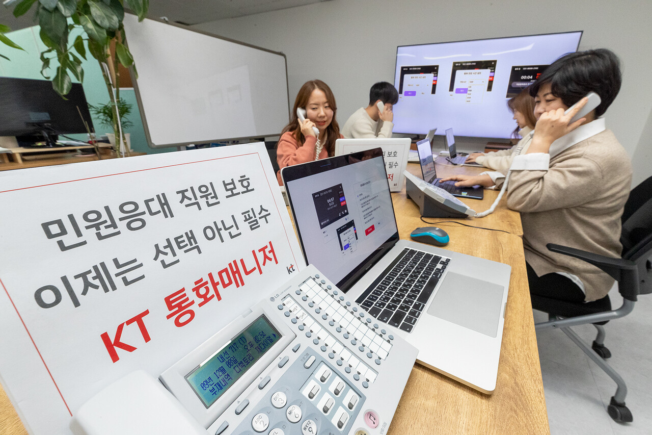 고객 응대 직원이 'KT 통화매니저' 서비스의 보호 기능을 이용하고 있다. [사진=KT]