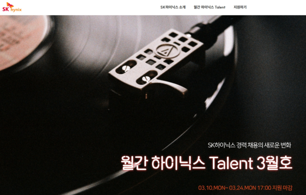 월간 하이닉스 탤런트. [사진=홈페이지 캡쳐]