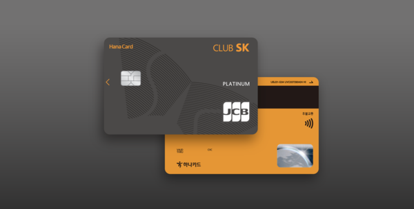 하나카드는 일본의 국제 카드 브랜드인 JCB와 함께 일본 여행객을 위한 'CLUB SK 플래티넘 JCB' 카드를 출시했다고 18일 밝혔다. [사진=하나카드]