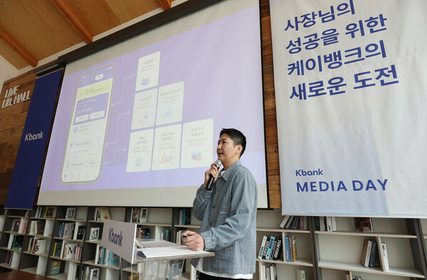 18일 서울 중구 커뮤니티하우스 마실에서 열린 '케이뱅크 사장님 부동산담보대출 미디어데이'행사에서 김민찬 케이뱅크 그룹장이 비대면 개인사업자 담보 대출 상품 '사장님 부동산담보대출'의 후순위 대환 상품을 소개하고 있다. [사진=연합뉴스]