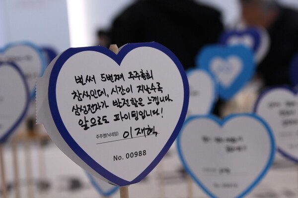 지난해 주주총회 현장에 한 주주가 적어놓은 응원 피켓. "벌써 5번째 주주총회 참석인데, 시간이 지날수록 삼성전자가 발전함을 느낍니다. 앞으로도 파이팅입니다!"라는 문구가 적혀있다. [사진=김민우 기자] 