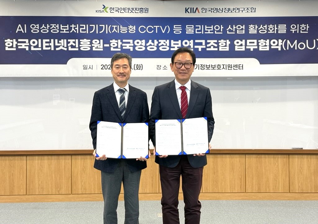 18일 KISA-한국영상정보연구조합 업무협약(MOU) 체결식에서 참석자들이 기념 촬영을 하고 있다. (왼쪽부터) 황정현 한국영상정보연구조합 이사장,이상중  KISA 원장. [사진=KISA]