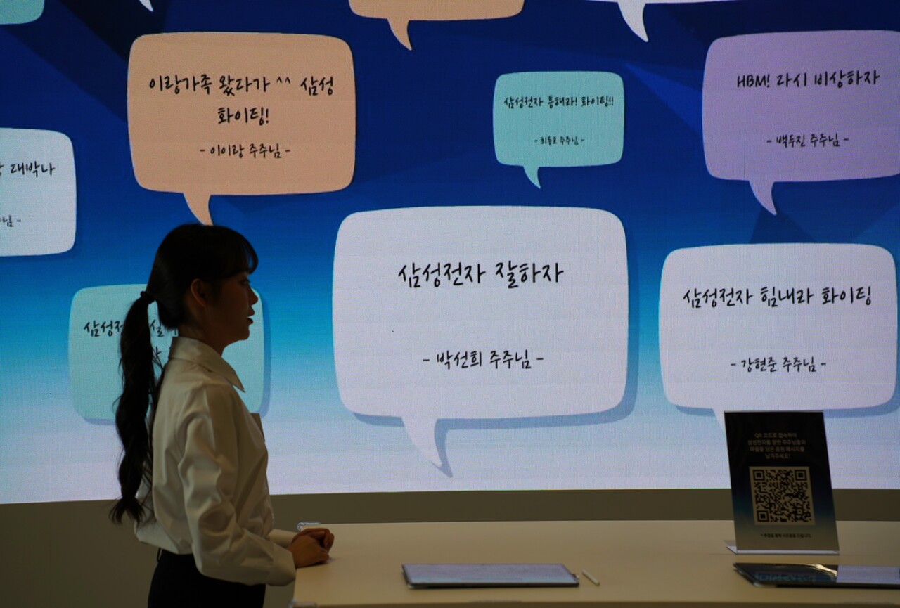 디지털 응원 메시지 게시판에 올라온 응원 메시지. '삼성전자 잘하자', 'HBM! 다시 비상하자', '삼성전자 힘내라 화이팅' 등이 적혔다. [사진=김민우 기자]