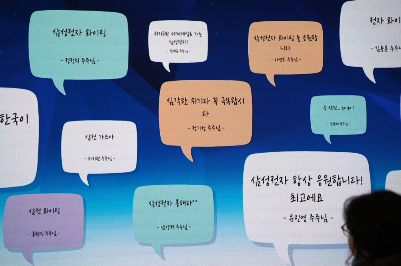 디지털 응원 메시지 게시판에 올라온 응원 메시지. '심각한 위기라 꼭 극복합시다', '삼성전자 항상 응원합니다! 최고예요' 등이 적혀있다.  [사진=김민우 기자]