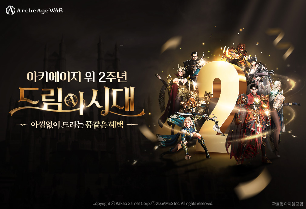카카오게임즈 '아키에이지 워' 서비스 2주년 업데이트 이미지. [사진=카카오게임즈]