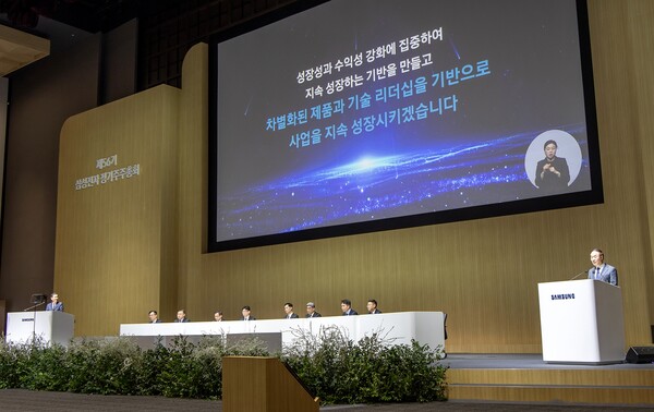 삼성전자가 제 56기 정기주주총회에서 주주와의 대화를 통해 향후 사업전략을 발표했다.[사진=삼성전자]