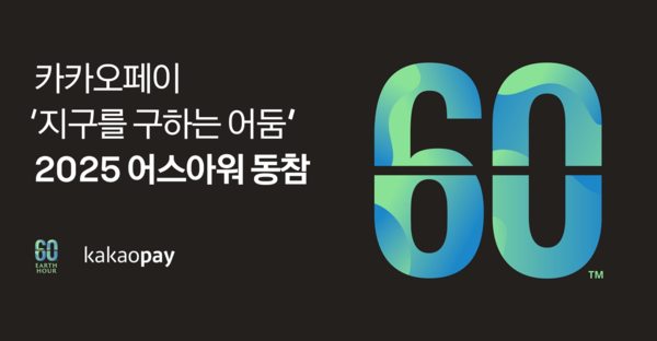 카카오페이는 ESG 경영 일환으로  [사진=카카오페이]
