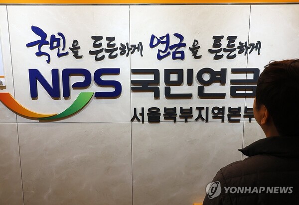 한 시민이 서울 서대문구 국민연금공단 서울북부지역본부 종합삼담실 앞에 서 있다. [사진=연합뉴스]