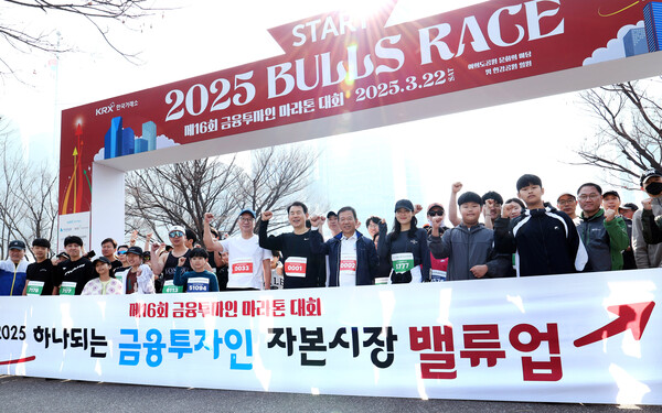 제16회 금융투자인 마라톤 대회(2025 Bulls Race) 5km 레이스 참가자들이 출발선에서 파이팅을 외치며 기념촬영을 하고 있다. [사진=한국거래소]