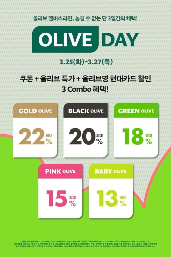 [사진=CJ올리브영]