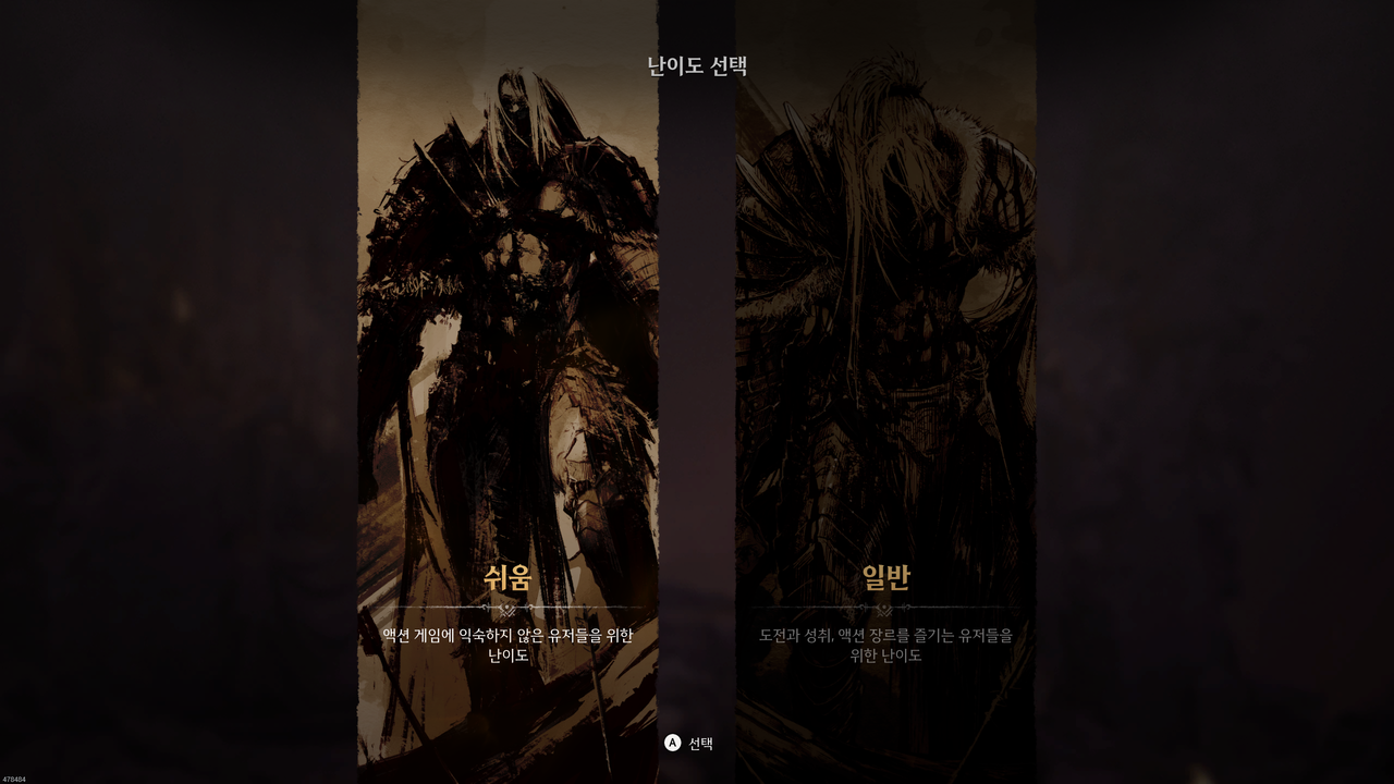 넥슨 '퍼스트 버서커: 카잔'의 난이도 선택 이미지. [사진=넥슨]