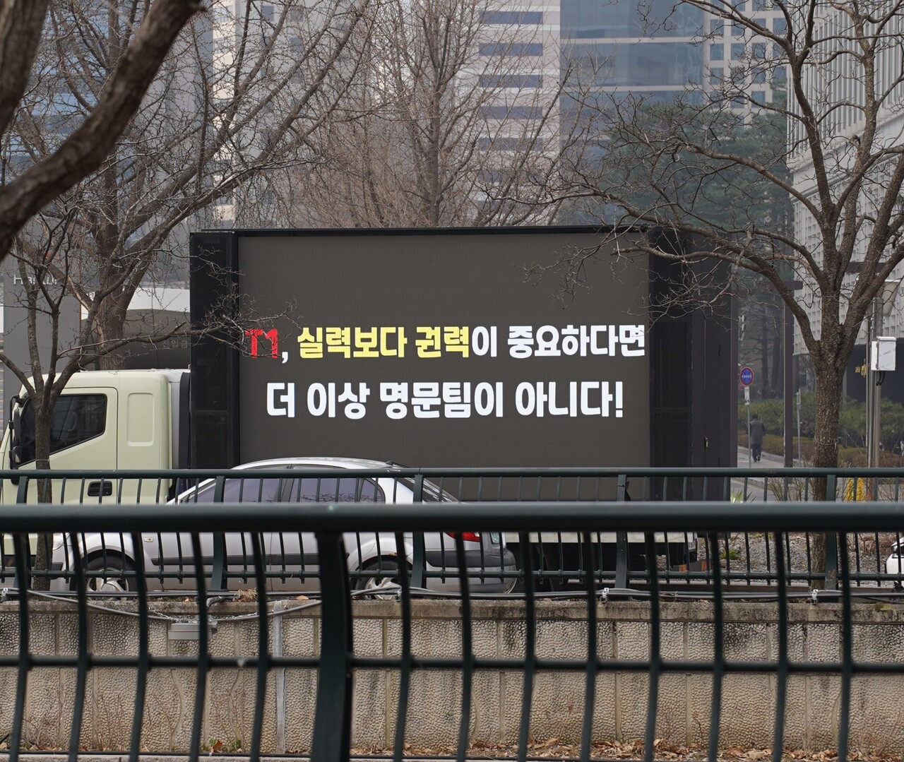 25일 서울 종로구 을지로에서 진행된 T1 팬연합의 트럭시위. 전광판에 'T1, 실력보다 권력이 중요하다면 더 이상 명문팀이 아니다!'라는 문구가 적혀있다. [사진=김민우 기자]