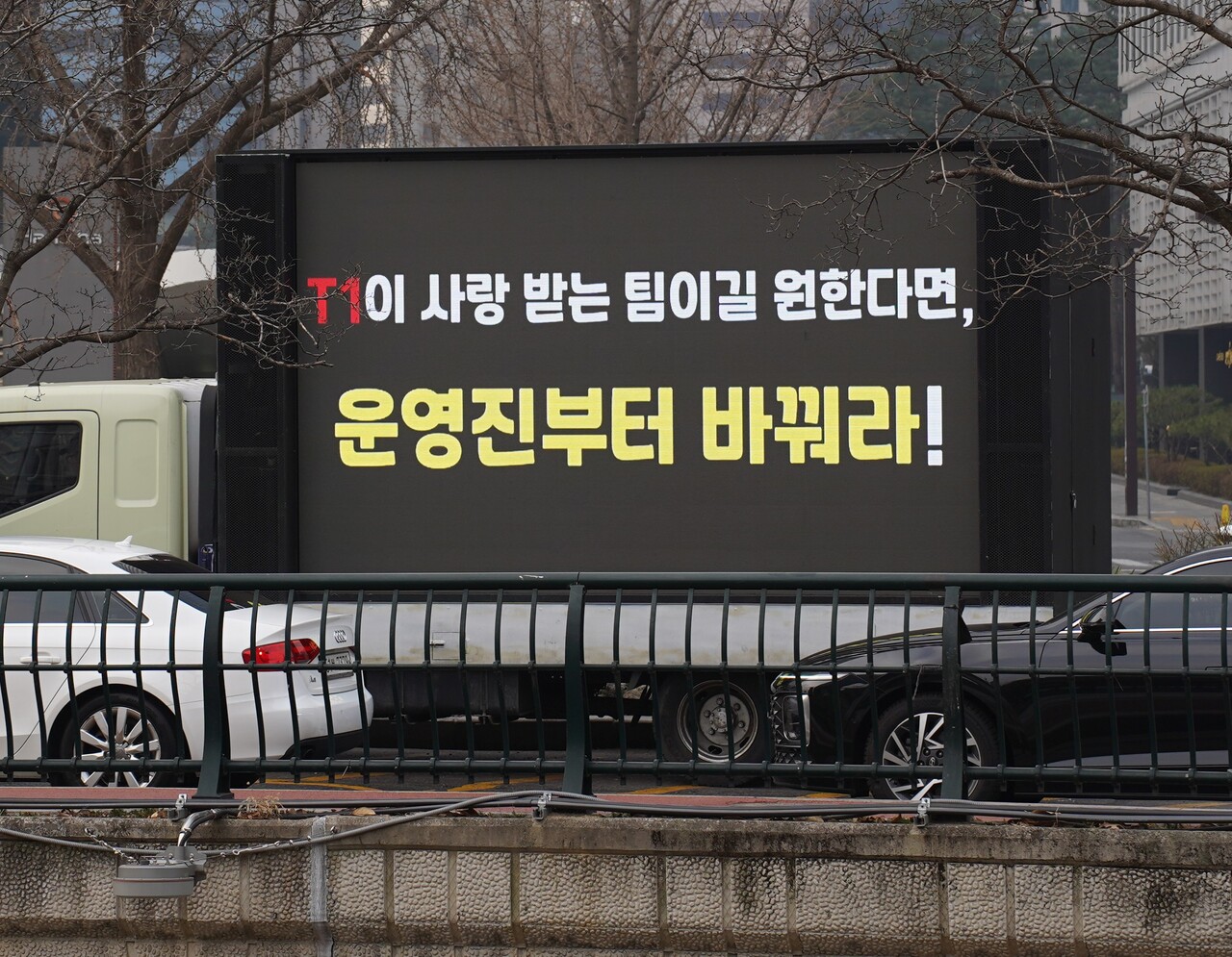 25일 서울 종로구 을지로에서 진행된 T1 팬연합의 트럭시위. 전광판에 'T1이 사랑받는 팀이길 원한다면, 운영진부터 바꿔라!'는 문구가 적혀있다. [사진=김민우 기자]