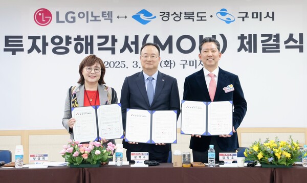 25일 구미시청에서 LG이노텍이 경상북도 및 구미시와 투자 협약(MOU)을 체결했다. (왼쪽부터) 양금희 경상북도 경제부지사, 문혁수 LG이노텍 대표, 김장호 구미시장이 투잡협약 체결 후 기념촬영을 하고 있다. [사진=LG이노텍]