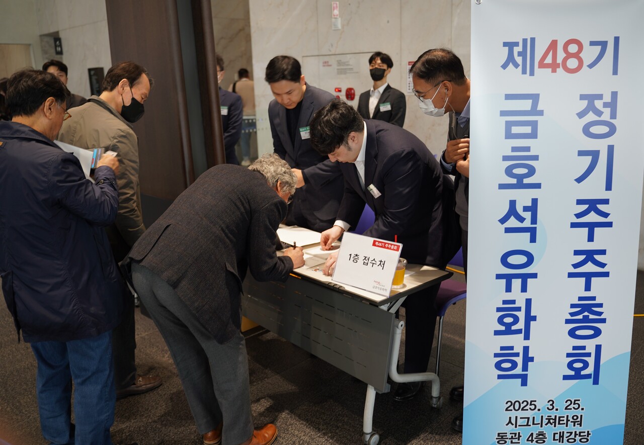 금호석유화학이 25일 을지로 본사에서 주주총회를 개최했다. 주주총회 입장을 위해 주주들이 접수를 진행하고 있다. [사진=김민우 기자]