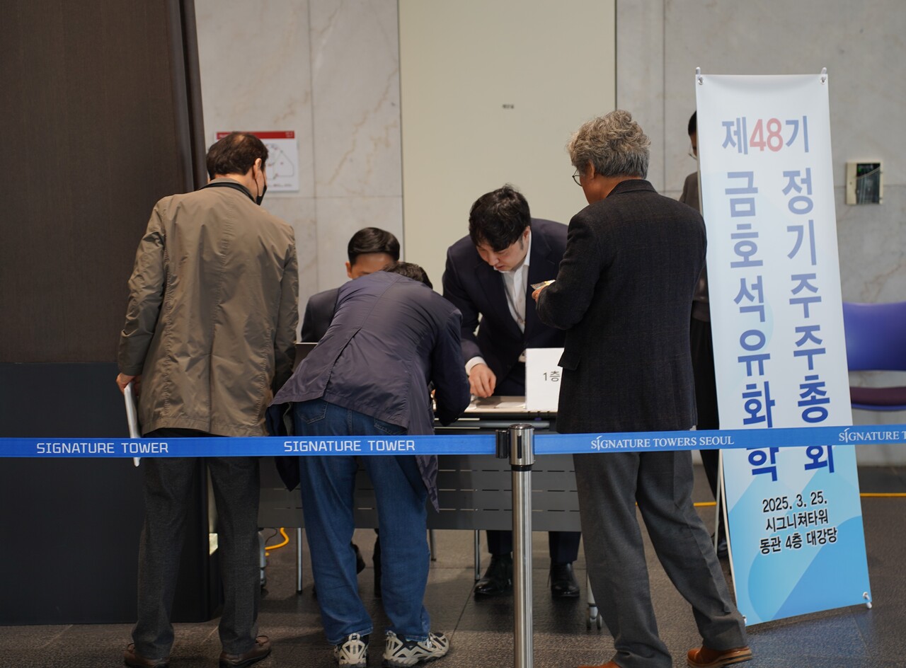 금호석유화학 주주들이 25일 열린 주주총회 참석을 위해 접수를 진행하고 있다. [사진=김민우 기자]
