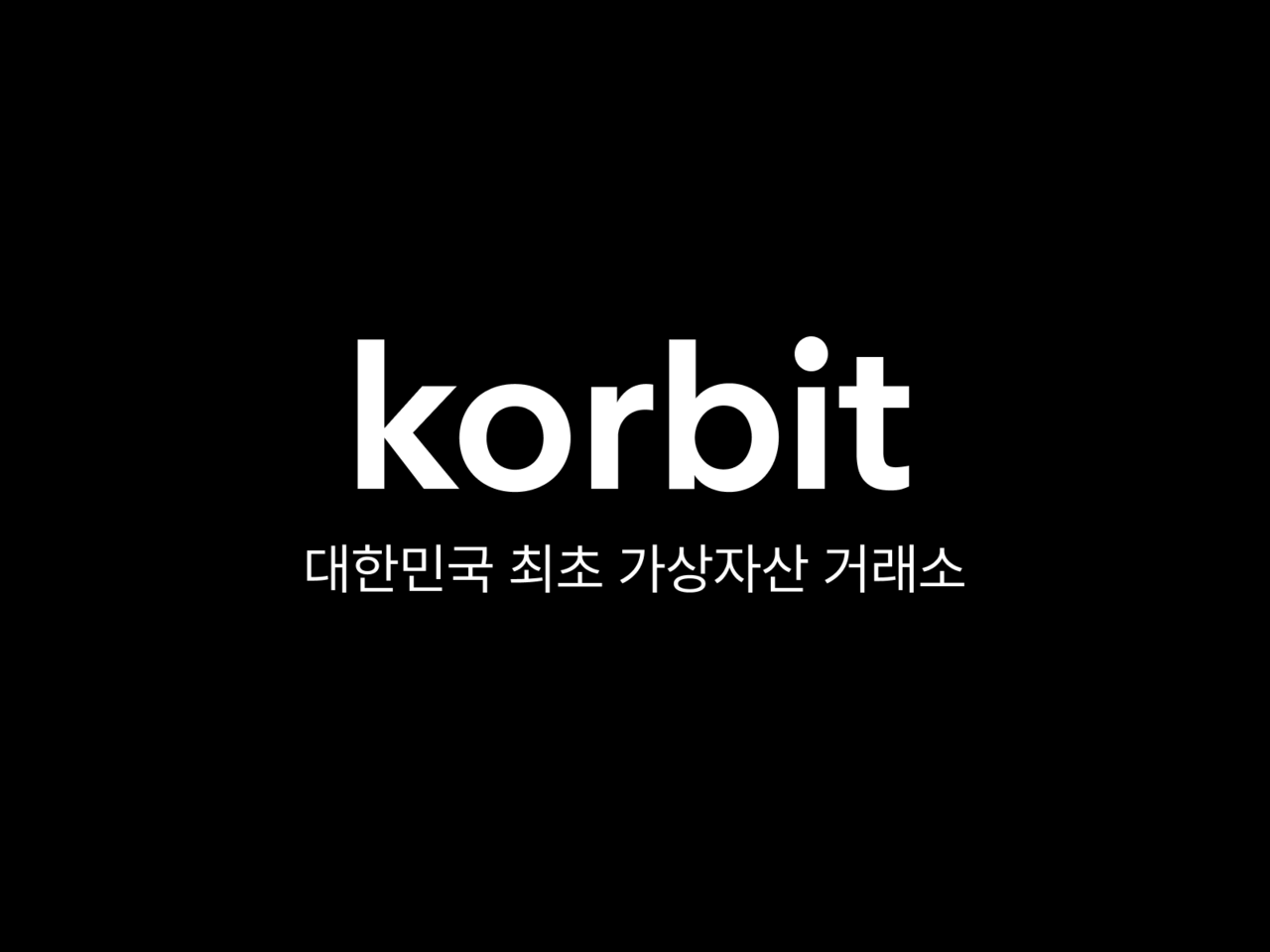 [사진=코빗]