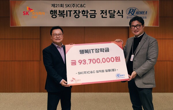 27일 성남시 분당구 SK-u타워에서 열린 '2025년 행복IT장학금 전달식'에서 신용윤 SK C&C 구매담당(오른쪽)이 조성민 한국장애인재활협회 총장에게 장학금을 전달했다.[사진=SK C&C ]