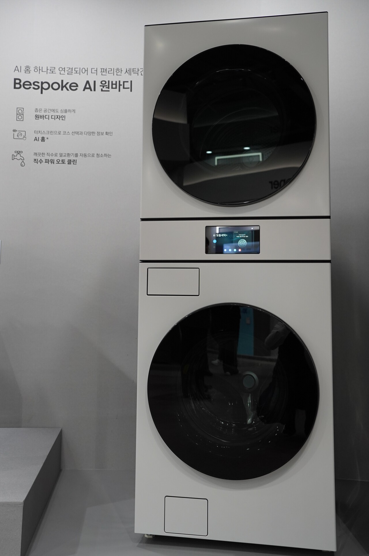 삼성전자가 28일 ''웰컴 투 비스포크 AI'에서 공개한 비스포크 AI 원바디 제품. [사진=김민우 기자]