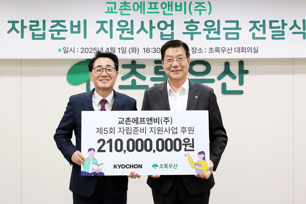 지난 1일 서울 중구 초록우산어린이재단에서 열린 자립준비청년 및 보호대상아동을 위한 후원금 전달식에서 강창동 교촌에프앤비 커뮤니케이션부문장(왼쪽)과 황영기 초록우산어린이재단 회장이 기념사진을 찍고  있다. [사진=교촌에프앤비]