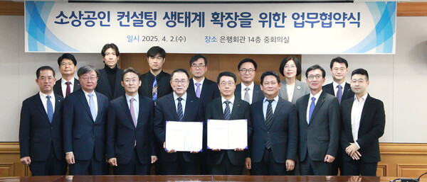 은행연합회, 금융위원회, 중소벤처기업부, 소상공인 컨설팅 공공기관·민간기업 등 기관 15곳은 2일 은행회관 14층에서 지난해 12월에 발표한 '은행권 소상공인 금융지원 방안'의 후속 조치로 소상공인에게 맞춤형 컨설팅을 제공하기 위한 지원체계와 실행 기반을 마련하기 위해 소상공인 컨설팅 생태계 확장을 위한 업무협약식을 개최했다. [사진=은행연합회]