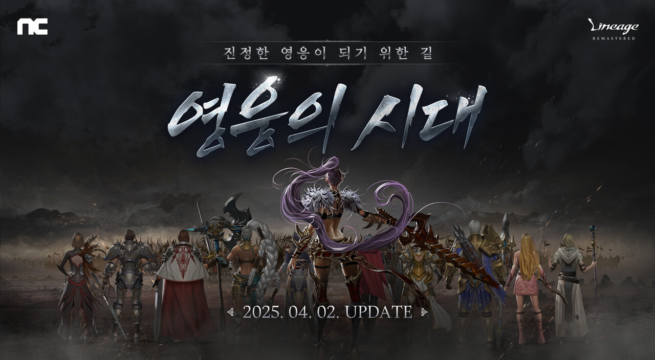 엔씨소프트 '리니지 리마스터' 영웅의 시대 업데이트. [사진=엔씨소프트]