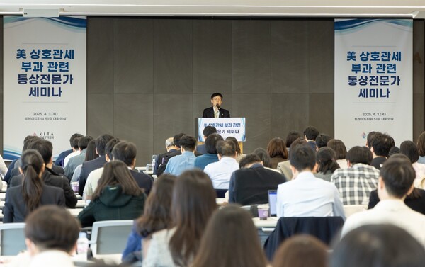 한국무역협회(KITA)가 3일 서울 강남구 삼성동 트레이드타워에서 '美 상호관세와 통상정책 향방’ 전문가 세미나를 개최한 가운데 무역업계 관계자 180여 명이 참석했다.[사진=무역협회]